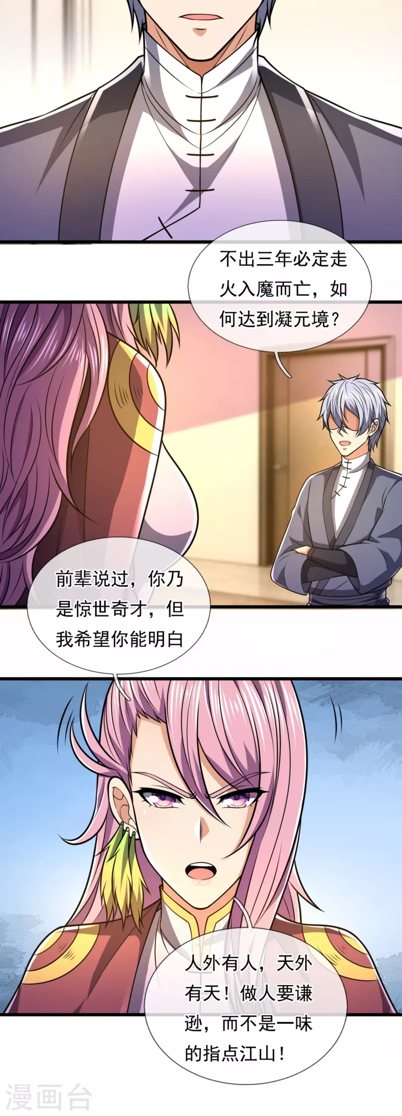 都市之逆天仙尊韩漫全集-第240话 急功近利，身有暗伤无删减无遮挡章节图片 
