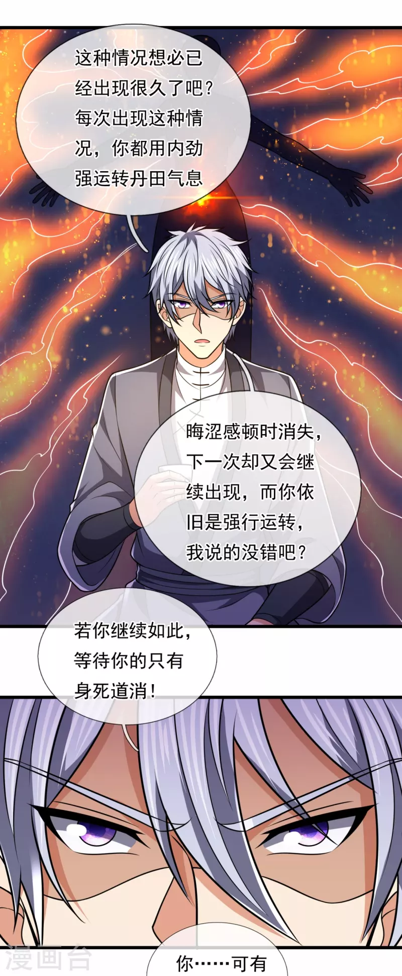 都市之逆天仙尊韩漫全集-第240话 急功近利，身有暗伤无删减无遮挡章节图片 