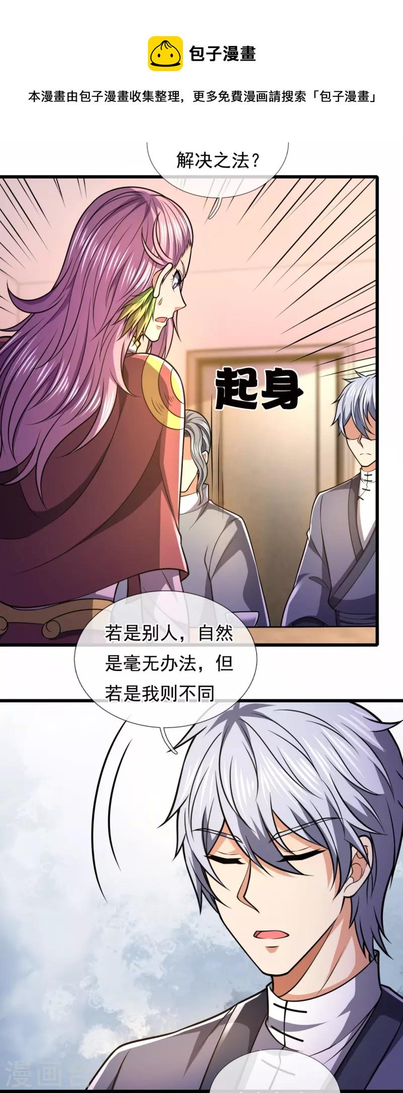 都市之逆天仙尊韩漫全集-第240话 急功近利，身有暗伤无删减无遮挡章节图片 