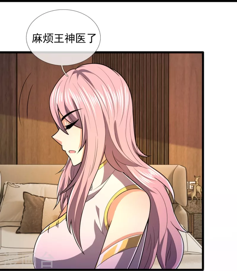 都市之逆天仙尊韩漫全集-第241话 借刀杀人无删减无遮挡章节图片 