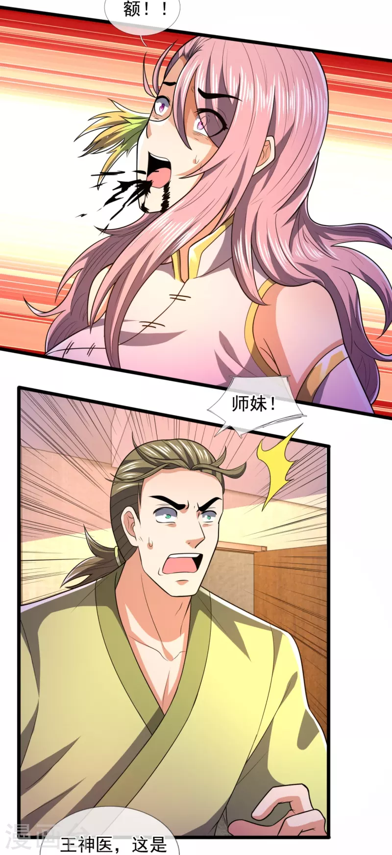都市之逆天仙尊韩漫全集-第241话 借刀杀人无删减无遮挡章节图片 
