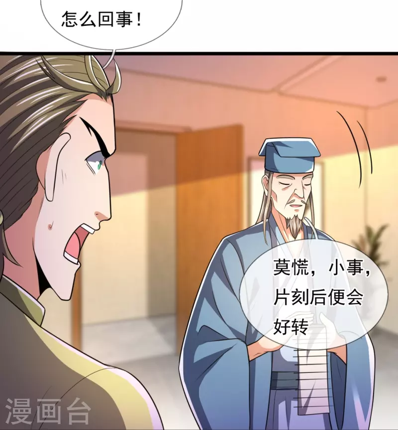 都市之逆天仙尊韩漫全集-第241话 借刀杀人无删减无遮挡章节图片 