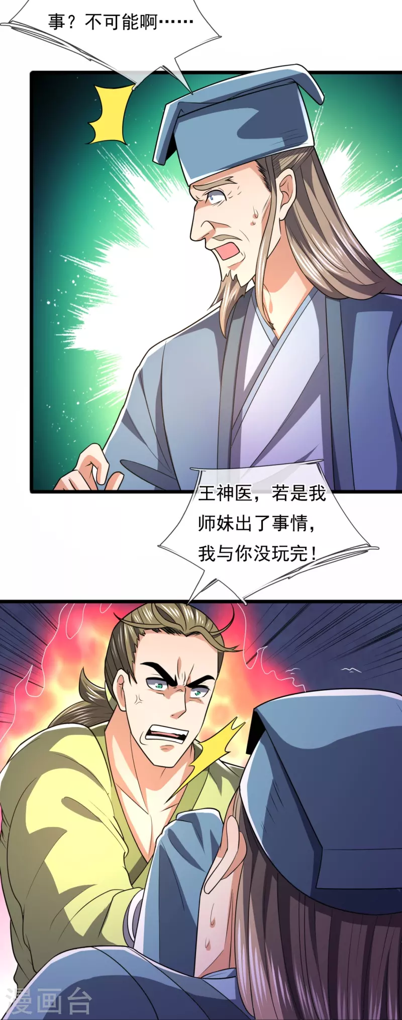 都市之逆天仙尊韩漫全集-第241话 借刀杀人无删减无遮挡章节图片 