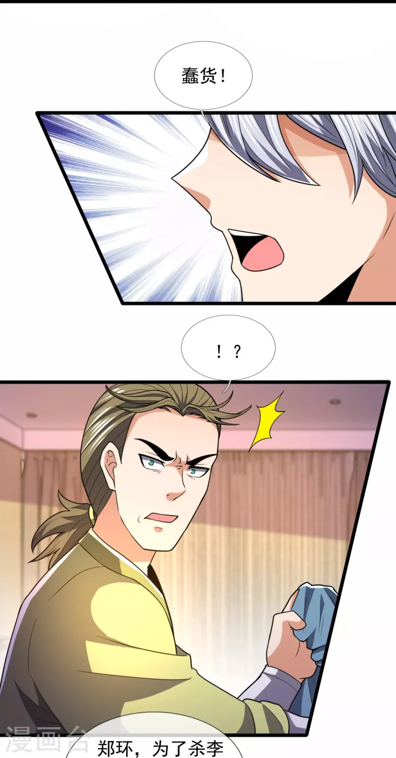 都市之逆天仙尊韩漫全集-第241话 借刀杀人无删减无遮挡章节图片 
