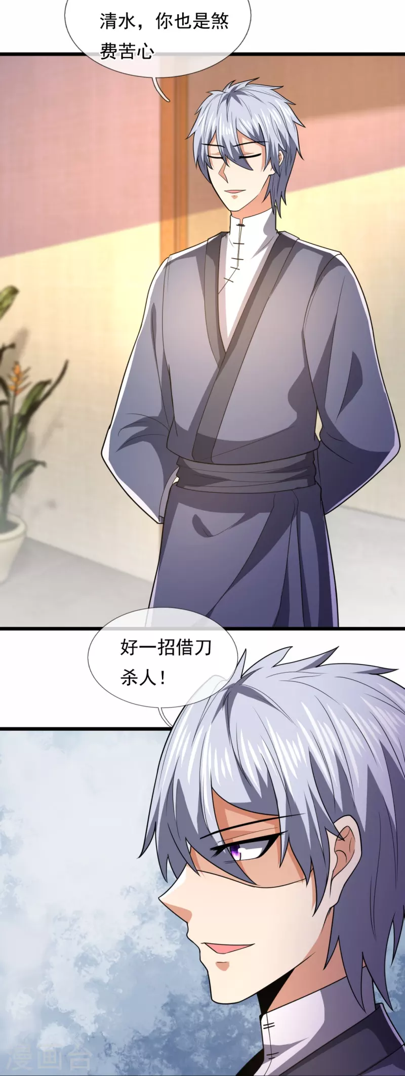 都市之逆天仙尊韩漫全集-第241话 借刀杀人无删减无遮挡章节图片 