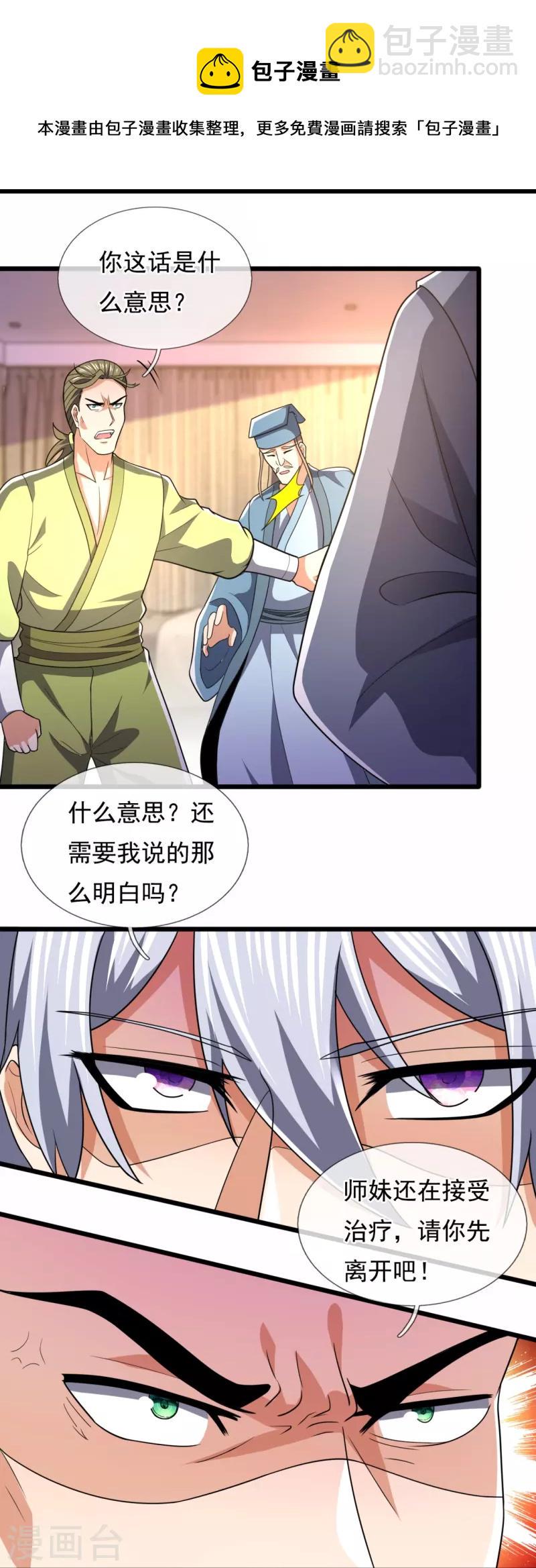 都市之逆天仙尊韩漫全集-第241话 借刀杀人无删减无遮挡章节图片 