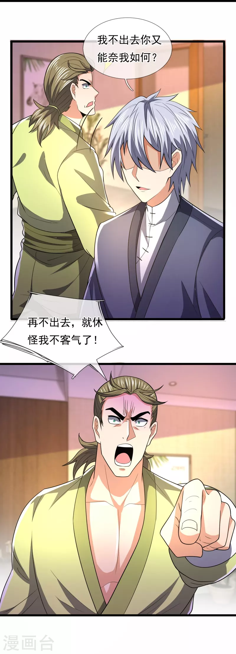 都市之逆天仙尊韩漫全集-第241话 借刀杀人无删减无遮挡章节图片 