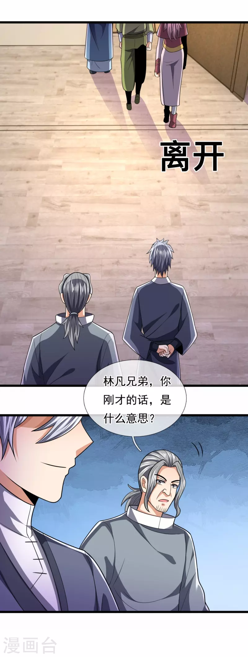 都市之逆天仙尊韩漫全集-第241话 借刀杀人无删减无遮挡章节图片 
