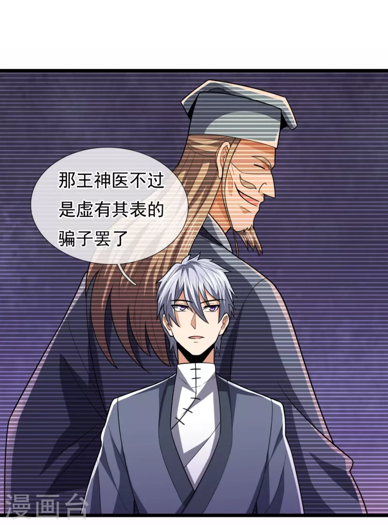 都市之逆天仙尊韩漫全集-第241话 借刀杀人无删减无遮挡章节图片 