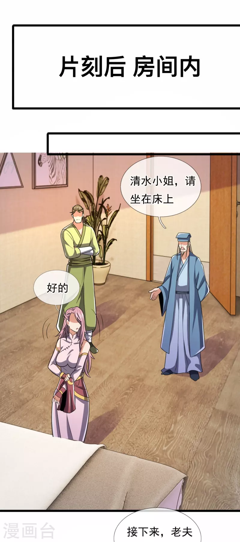 都市之逆天仙尊韩漫全集-第241话 借刀杀人无删减无遮挡章节图片 
