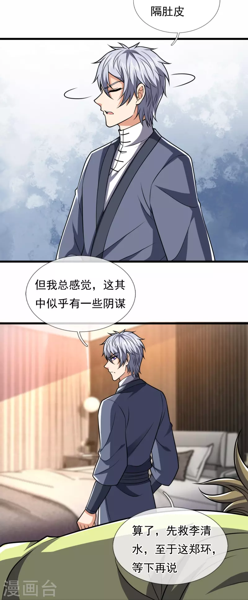都市之逆天仙尊韩漫全集-第242话 救治李清水无删减无遮挡章节图片 