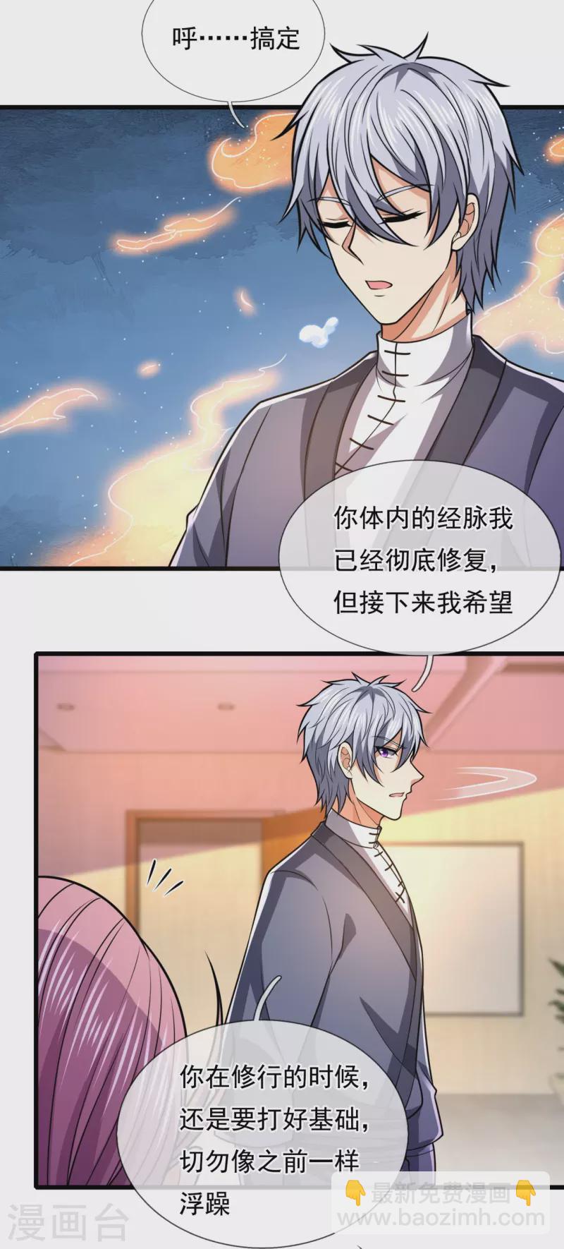 都市之逆天仙尊韩漫全集-第242话 救治李清水无删减无遮挡章节图片 