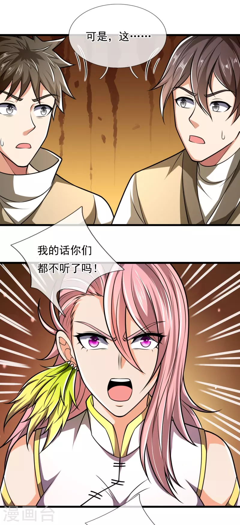 都市之逆天仙尊韩漫全集-第243话 善恶终有报无删减无遮挡章节图片 