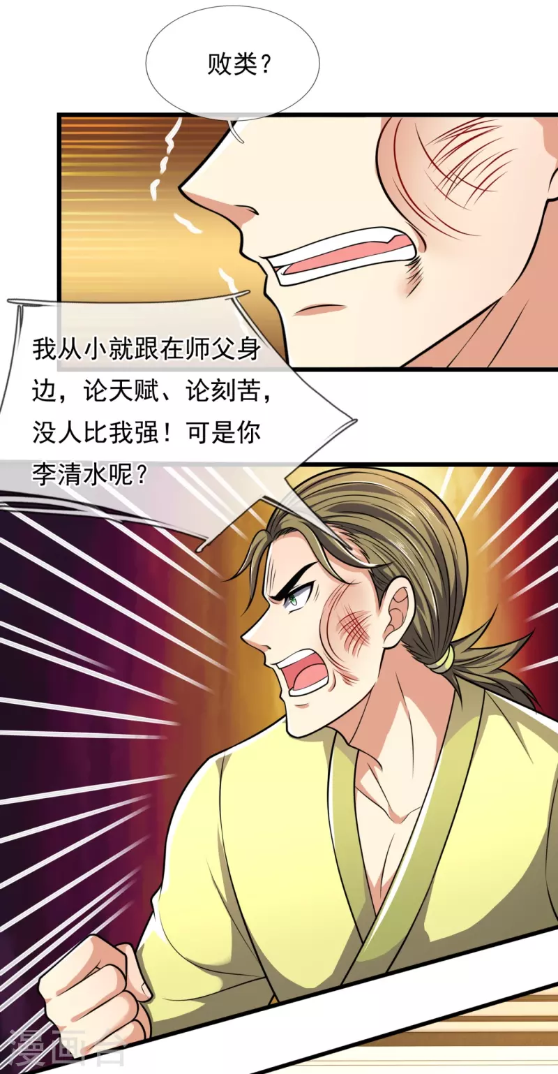 都市之逆天仙尊韩漫全集-第243话 善恶终有报无删减无遮挡章节图片 