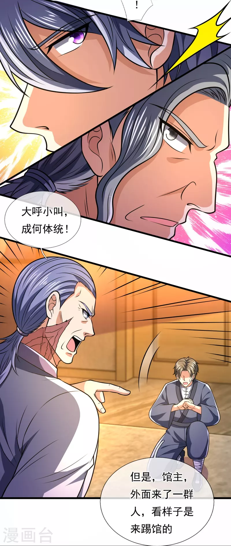 都市之逆天仙尊韩漫全集-第244话 踢馆无删减无遮挡章节图片 