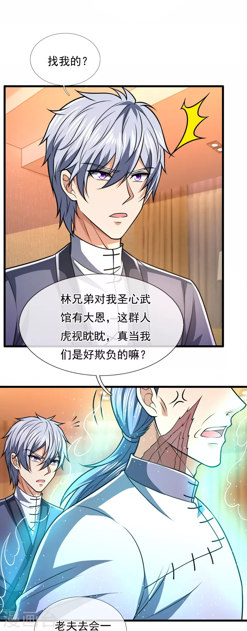 都市之逆天仙尊韩漫全集-第244话 踢馆无删减无遮挡章节图片 