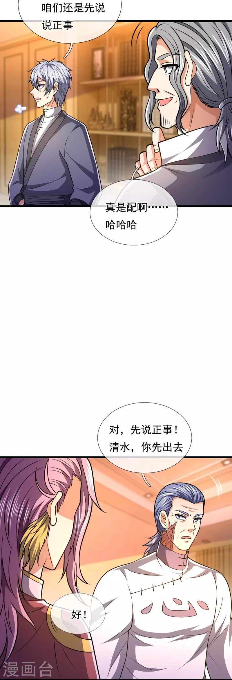都市之逆天仙尊韩漫全集-第244话 踢馆无删减无遮挡章节图片 