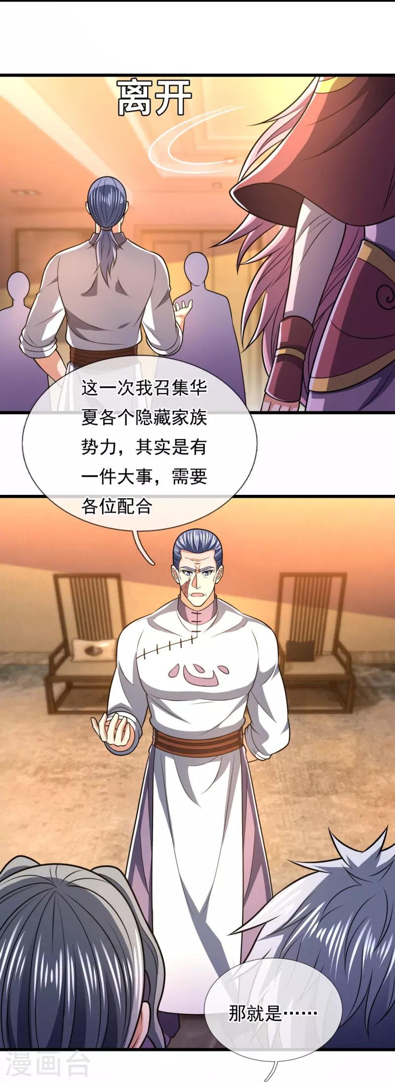 都市之逆天仙尊韩漫全集-第244话 踢馆无删减无遮挡章节图片 