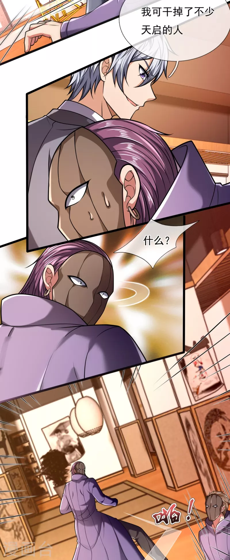 都市之逆天仙尊韩漫全集-第245话 听说你们在找我？无删减无遮挡章节图片 
