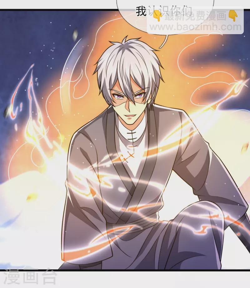 都市之逆天仙尊韩漫全集-第245话 听说你们在找我？无删减无遮挡章节图片 