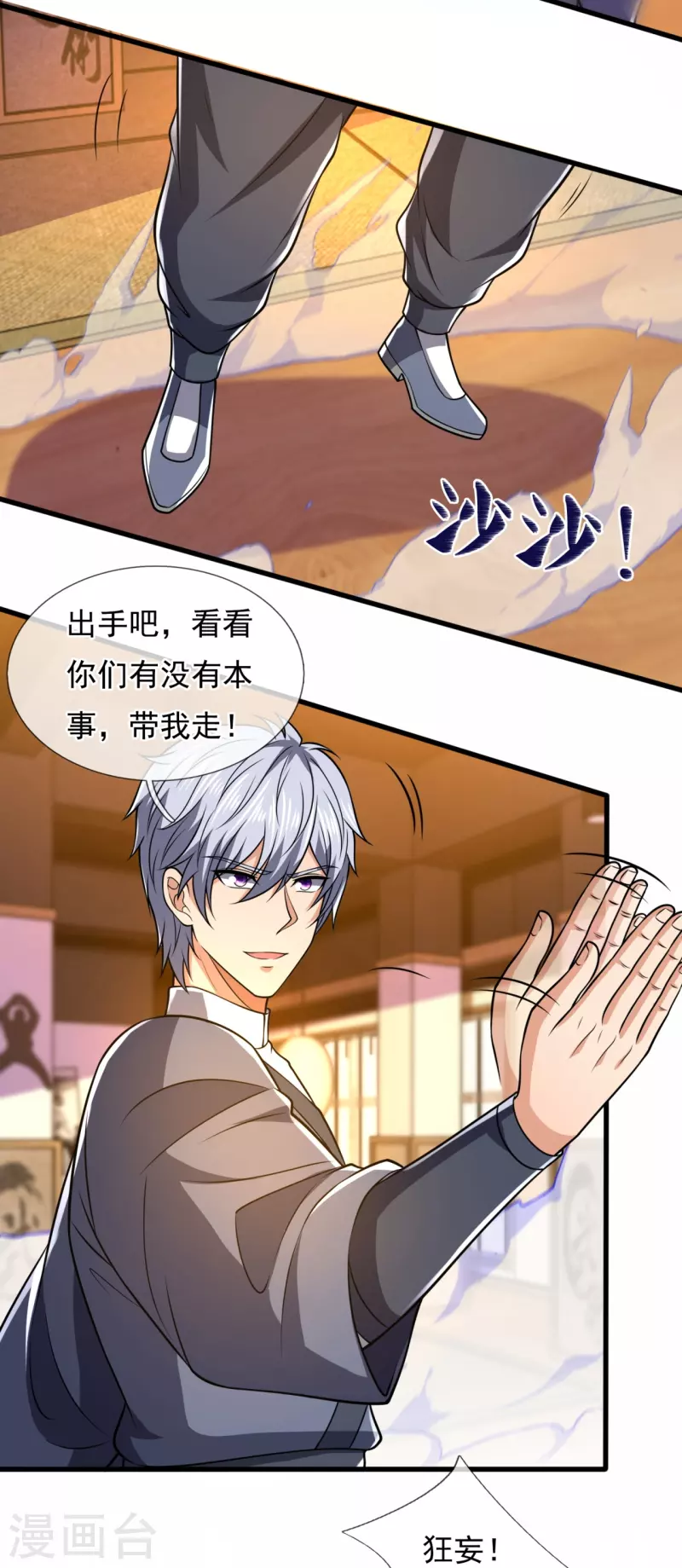 都市之逆天仙尊韩漫全集-第245话 听说你们在找我？无删减无遮挡章节图片 