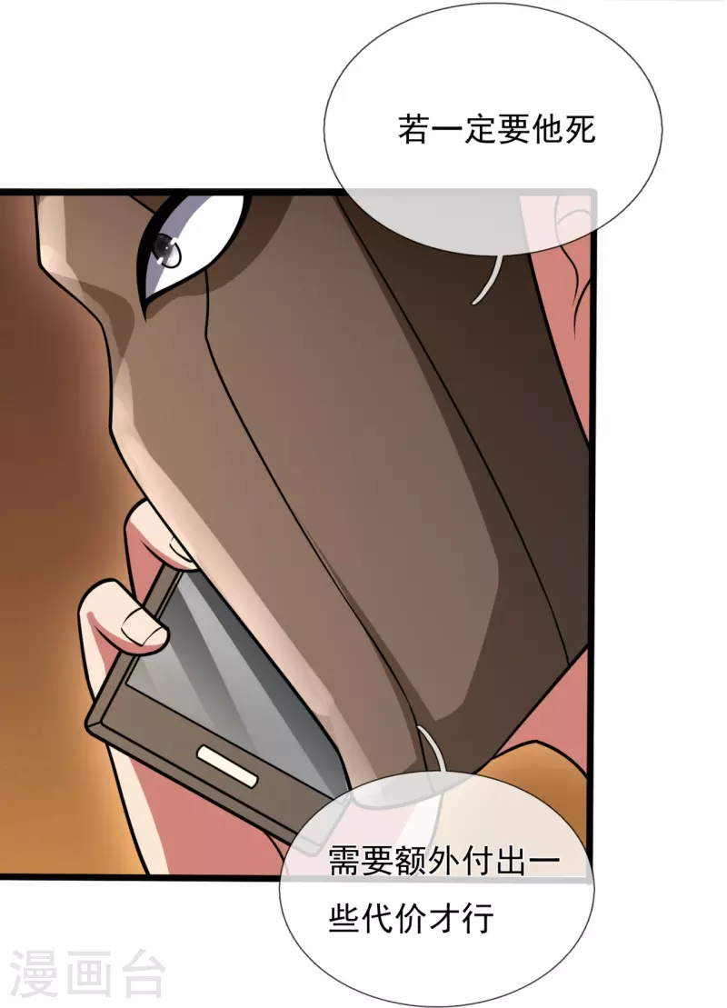 都市之逆天仙尊韩漫全集-第246话 放长线钓大鱼无删减无遮挡章节图片 