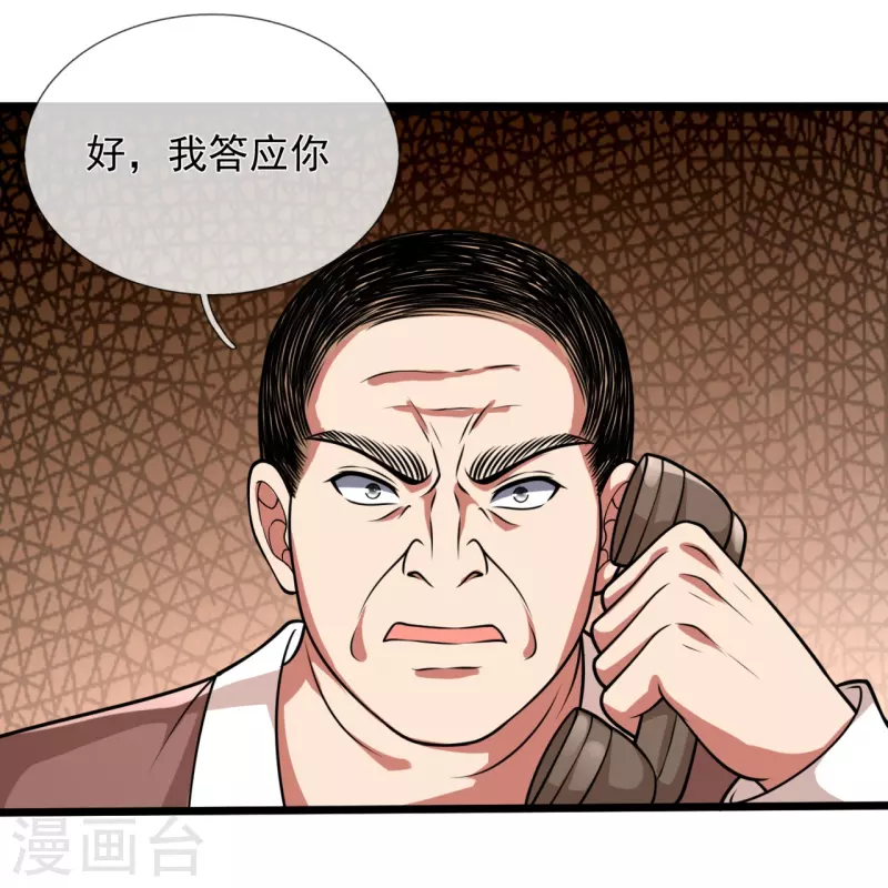 都市之逆天仙尊韩漫全集-第246话 放长线钓大鱼无删减无遮挡章节图片 