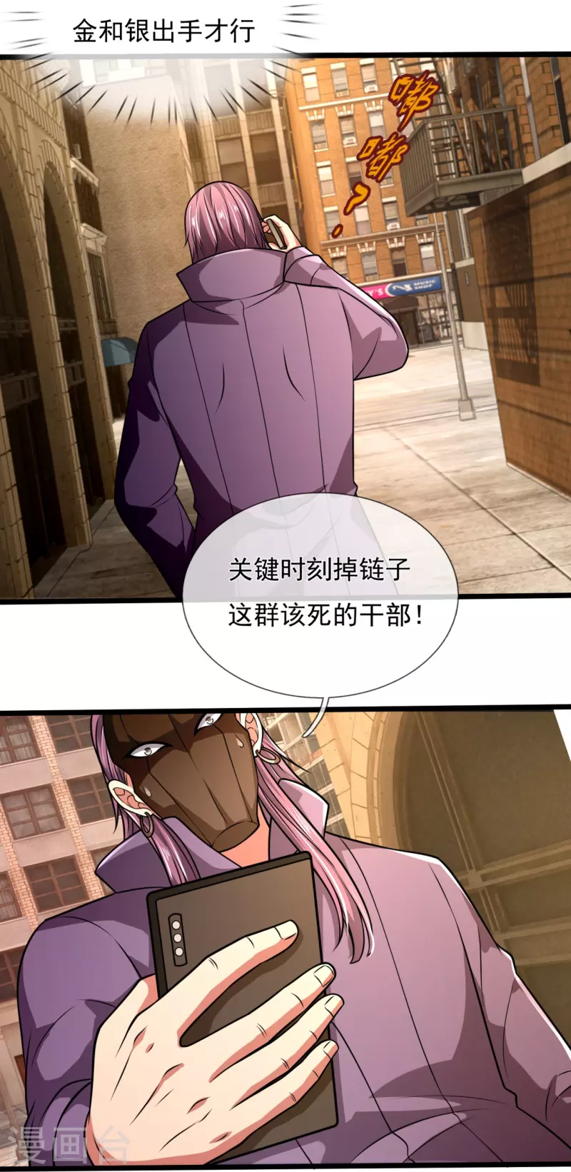 都市之逆天仙尊韩漫全集-第246话 放长线钓大鱼无删减无遮挡章节图片 