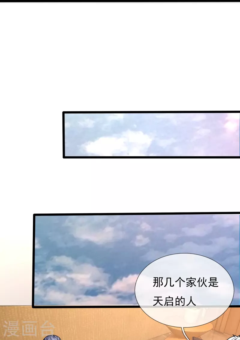 都市之逆天仙尊韩漫全集-第246话 放长线钓大鱼无删减无遮挡章节图片 