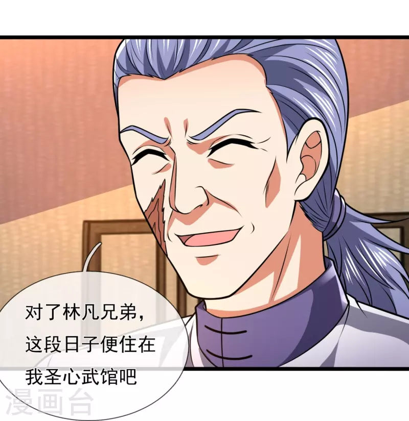 都市之逆天仙尊韩漫全集-第246话 放长线钓大鱼无删减无遮挡章节图片 