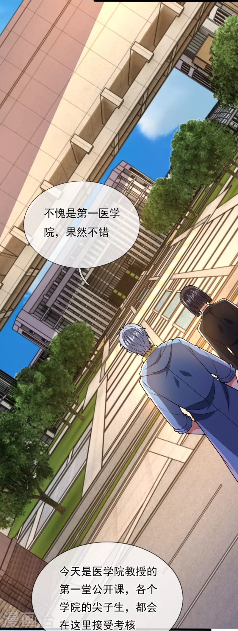 都市之逆天仙尊韩漫全集-第247话 百年一遇的天才无删减无遮挡章节图片 