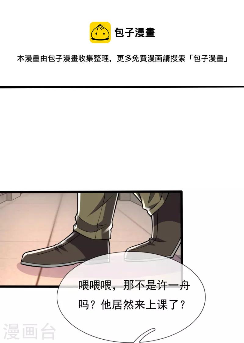 都市之逆天仙尊韩漫全集-第247话 百年一遇的天才无删减无遮挡章节图片 