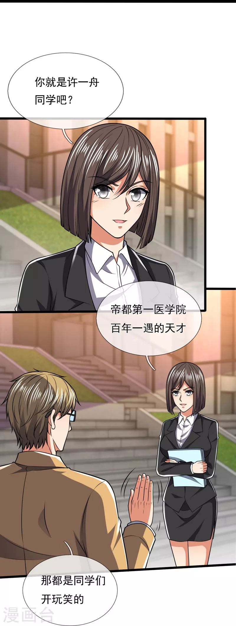 都市之逆天仙尊韩漫全集-第247话 百年一遇的天才无删减无遮挡章节图片 