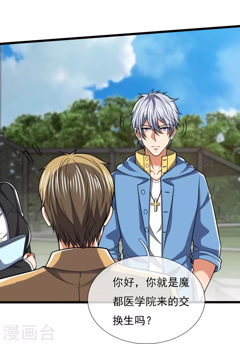 都市之逆天仙尊韩漫全集-第247话 百年一遇的天才无删减无遮挡章节图片 