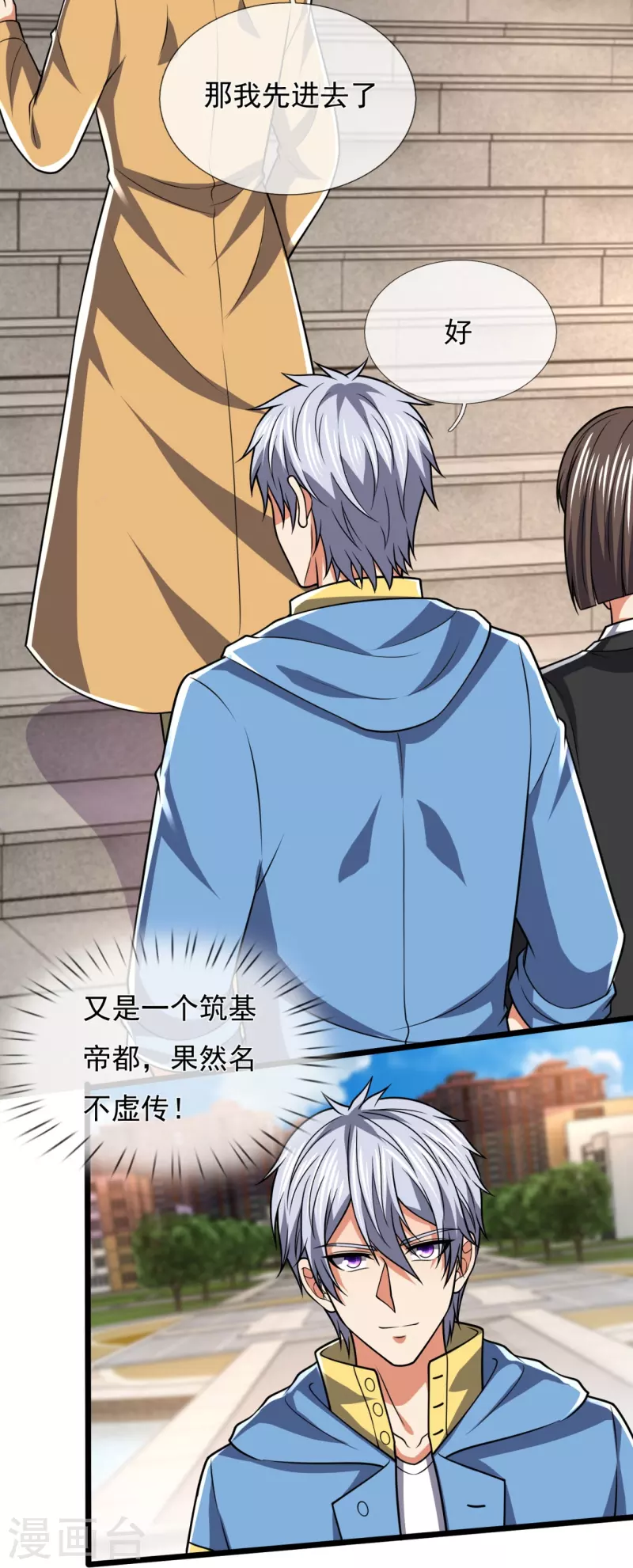 都市之逆天仙尊韩漫全集-第247话 百年一遇的天才无删减无遮挡章节图片 
