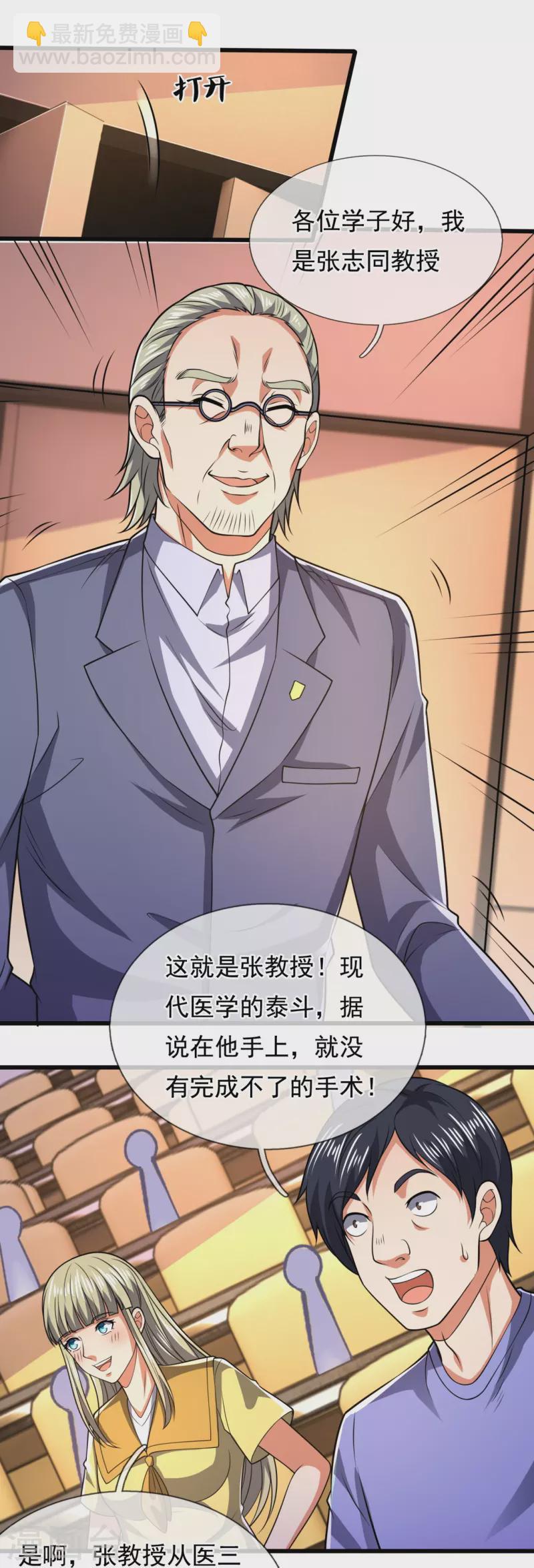 都市之逆天仙尊韩漫全集-第247话 百年一遇的天才无删减无遮挡章节图片 
