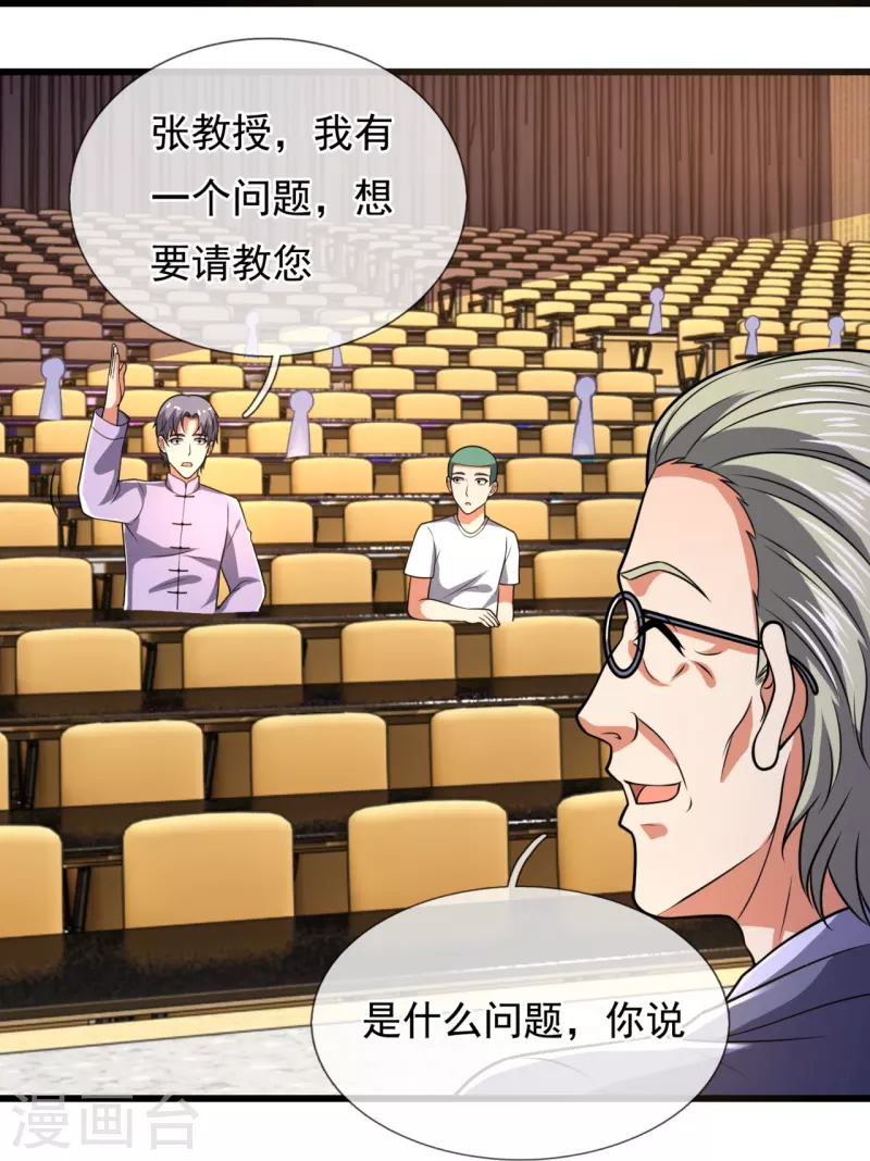 都市之逆天仙尊韩漫全集-第247话 百年一遇的天才无删减无遮挡章节图片 