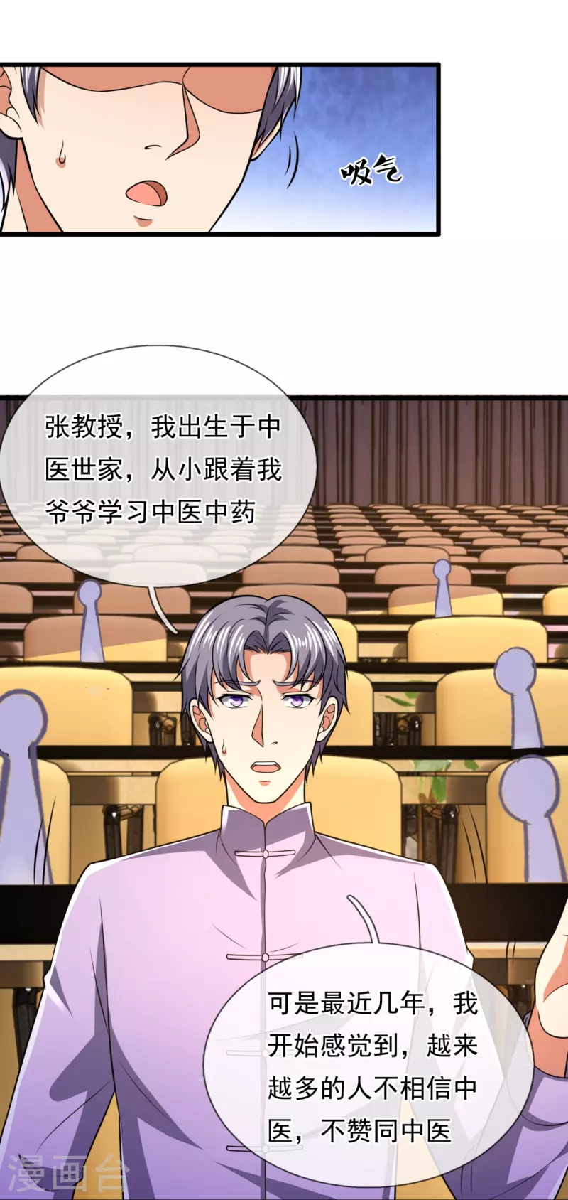 都市之逆天仙尊韩漫全集-第247话 百年一遇的天才无删减无遮挡章节图片 