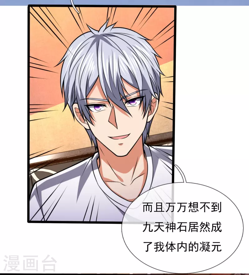 都市之逆天仙尊韩漫全集-第247话 百年一遇的天才无删减无遮挡章节图片 