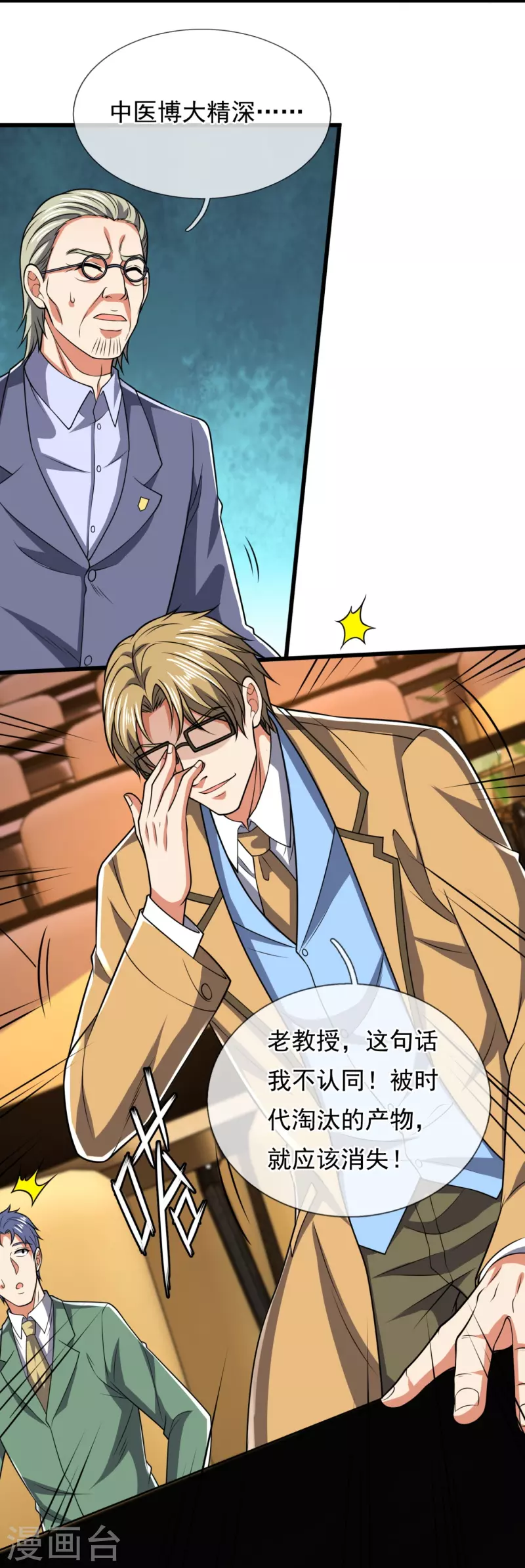 都市之逆天仙尊韩漫全集-第248话 中西现代医院较量无删减无遮挡章节图片 