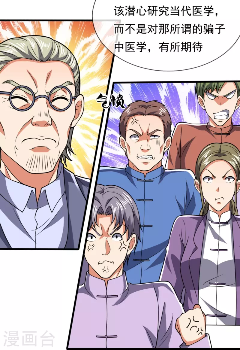 都市之逆天仙尊韩漫全集-第248话 中西现代医院较量无删减无遮挡章节图片 
