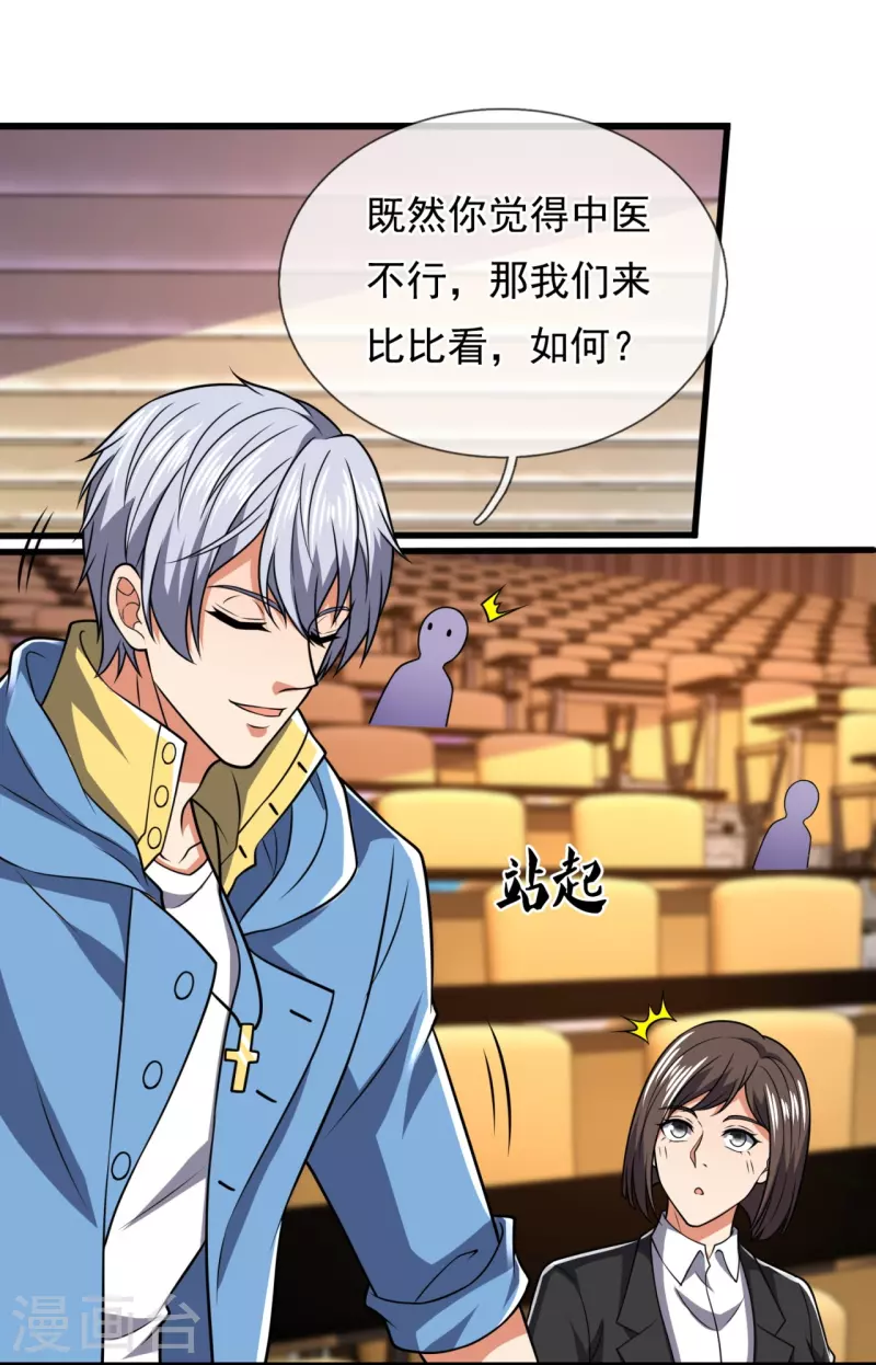 都市之逆天仙尊韩漫全集-第248话 中西现代医院较量无删减无遮挡章节图片 