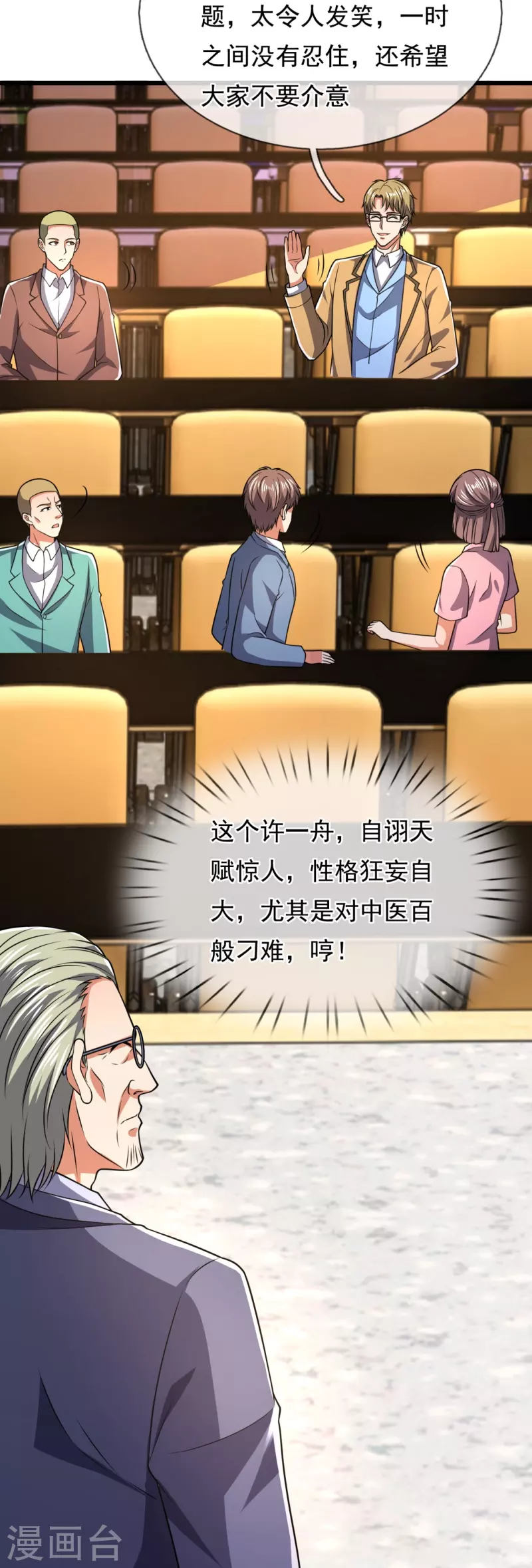 都市之逆天仙尊韩漫全集-第248话 中西现代医院较量无删减无遮挡章节图片 