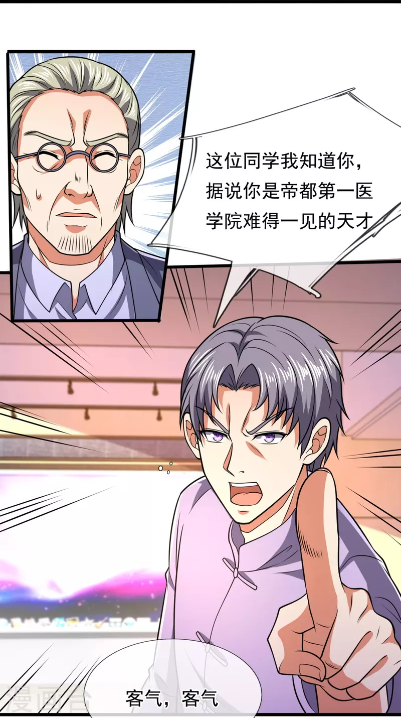 都市之逆天仙尊韩漫全集-第248话 中西现代医院较量无删减无遮挡章节图片 