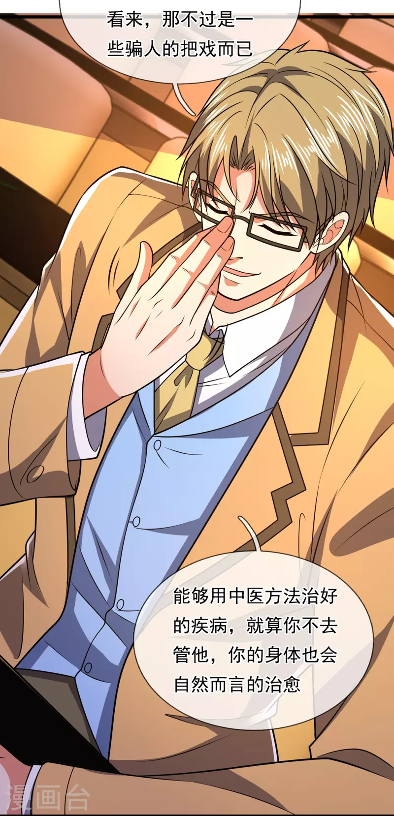 都市之逆天仙尊韩漫全集-第248话 中西现代医院较量无删减无遮挡章节图片 