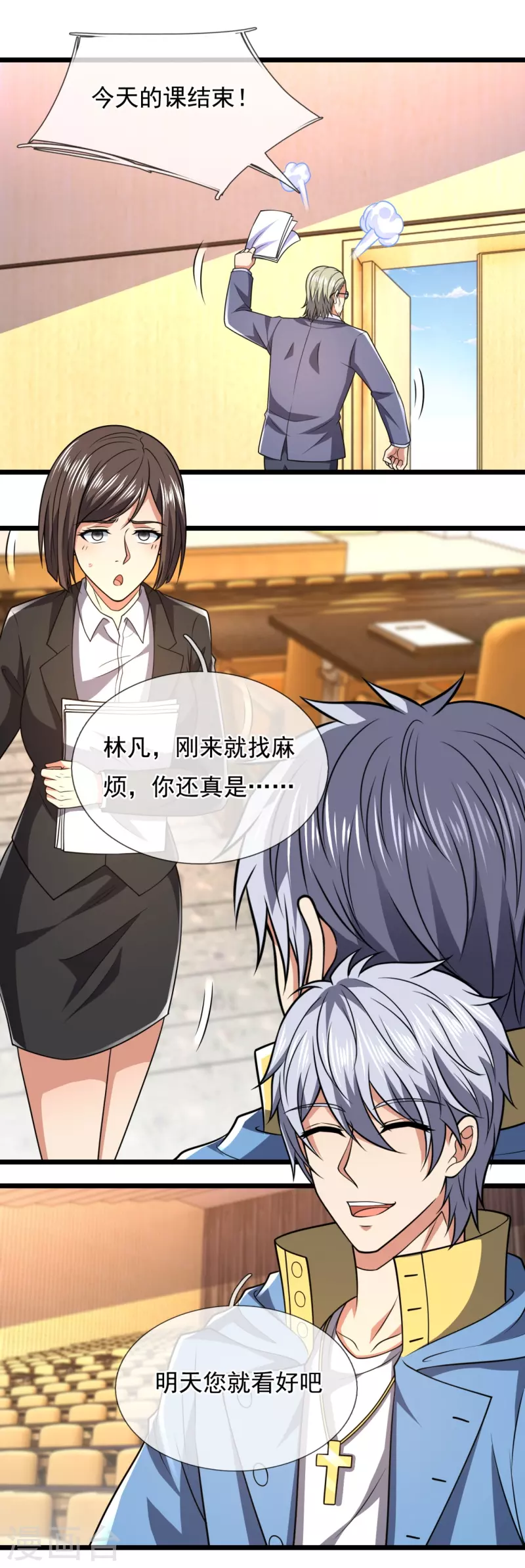 都市之逆天仙尊韩漫全集-第249话 代表中医出战无删减无遮挡章节图片 