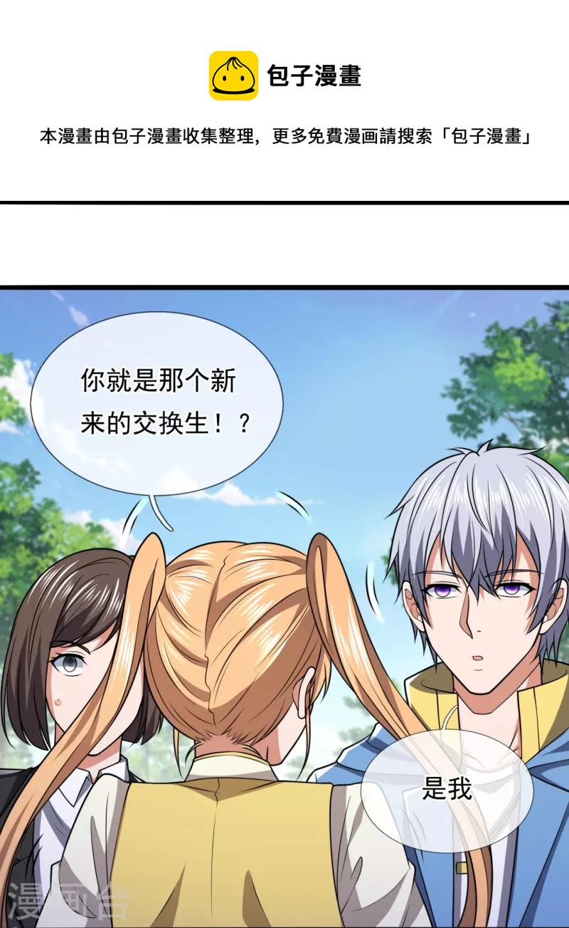 都市之逆天仙尊韩漫全集-第249话 代表中医出战无删减无遮挡章节图片 