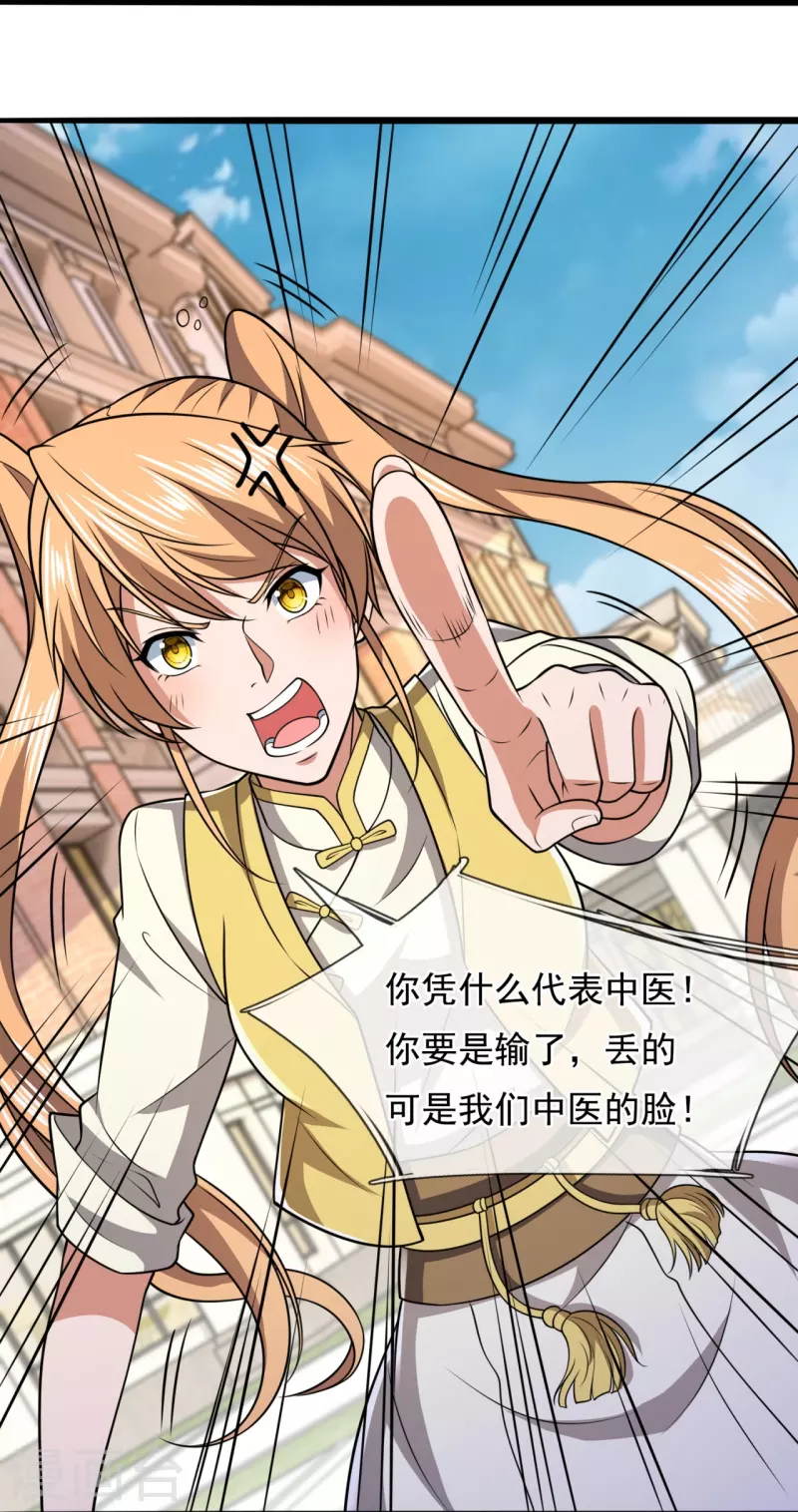 都市之逆天仙尊韩漫全集-第249话 代表中医出战无删减无遮挡章节图片 