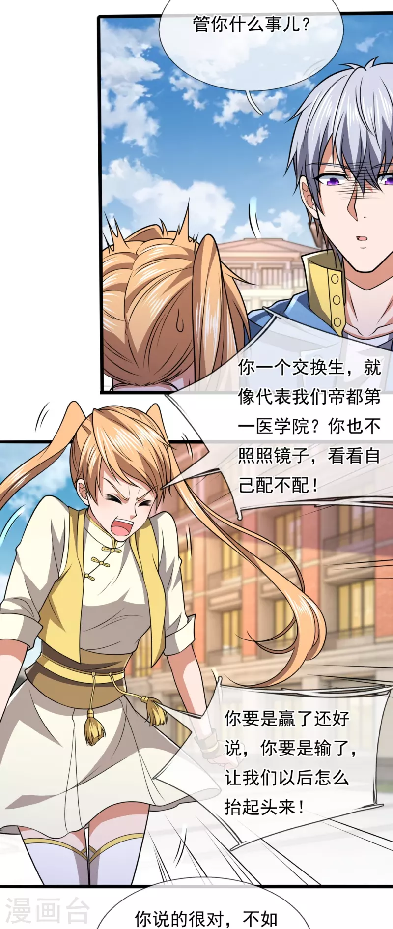 都市之逆天仙尊韩漫全集-第249话 代表中医出战无删减无遮挡章节图片 
