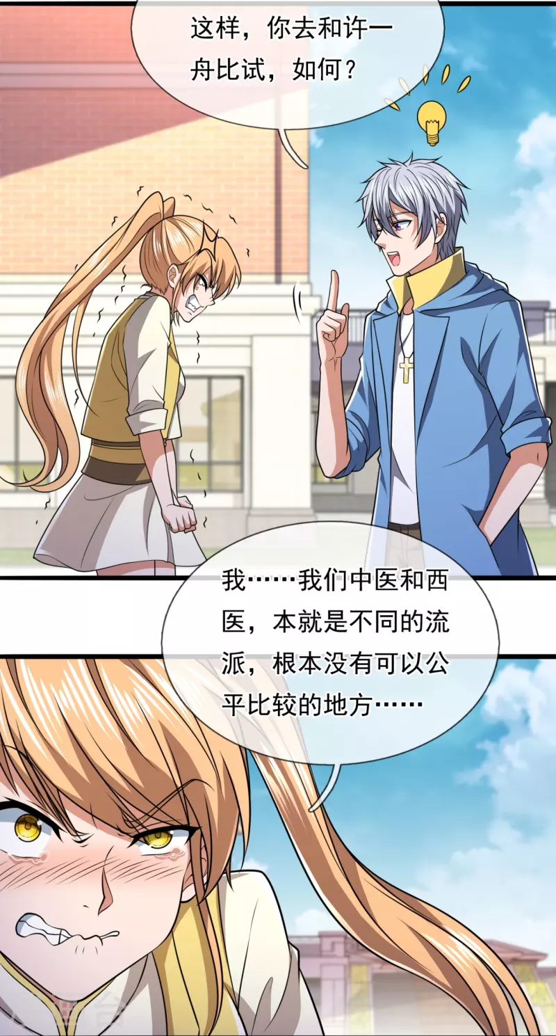 都市之逆天仙尊韩漫全集-第249话 代表中医出战无删减无遮挡章节图片 